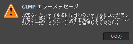 指定されたファイル名には既知ファイルの拡張子がありません