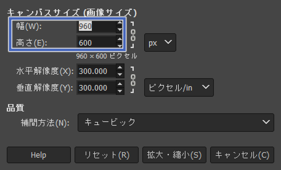 縮小してサイズ調整する