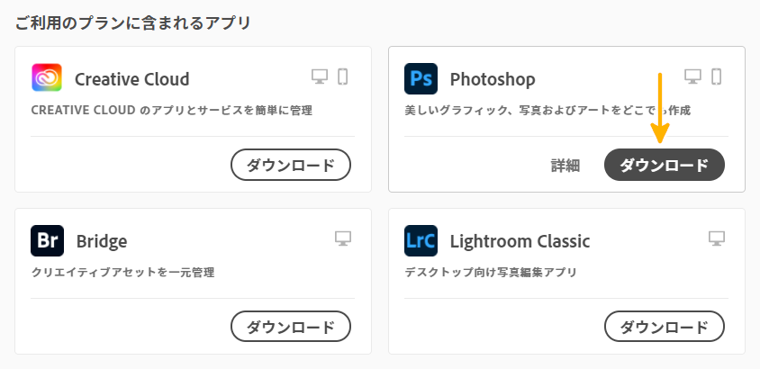 Photoshopのダウンロード