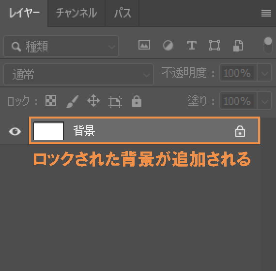 背景色を選択した場合、背景レイヤーがデフォルトで追加される