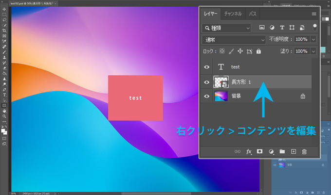 レイヤーを右クリック > コンテンツを編集