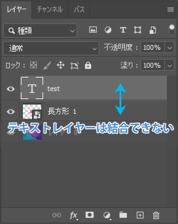 テキストレイヤーは結合できない