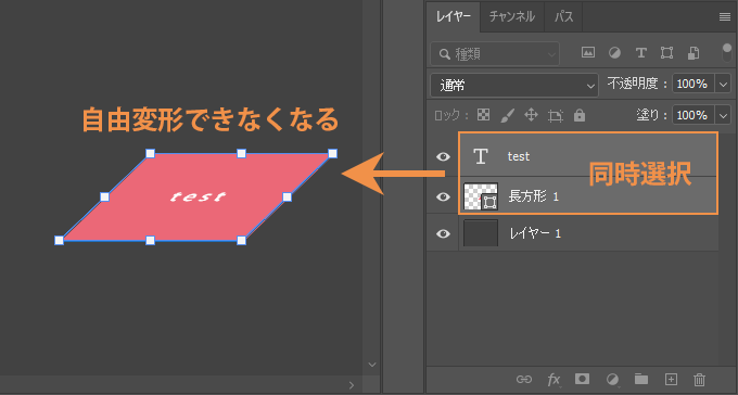 テキストレイヤーは自由変形できない