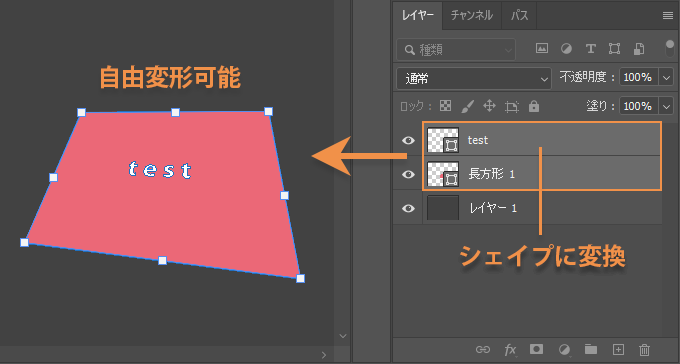 シェイプであれば自由に形を変形できる