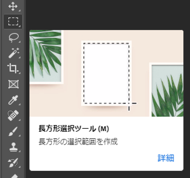 長方形選択ツール